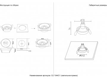 Встраиваемый светильник CLT
