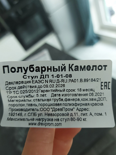 Барный стул Лофт микровелюр катания изумруд / черный матовый фото покупателя 311