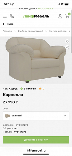 Кресло Карнелла белое фото покупателя 4